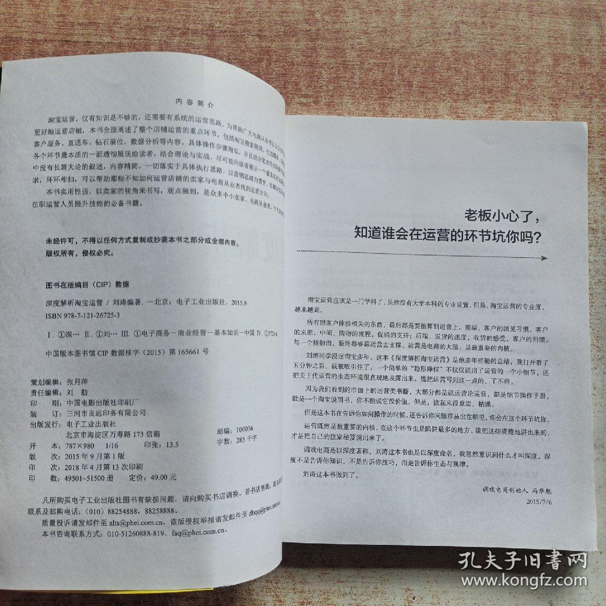 深度解析淘宝运营