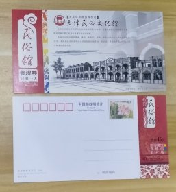 邮资门票—— 天津民俗文化馆 参观券 100枚