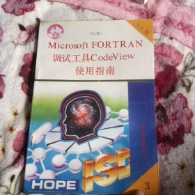 MiCrosoftFoRTRAN5.0版(全三册合售):(1)用户手册(2)程序员参考手册(3)调试工具Codeview使用指南