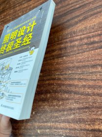 照明设计终极圣经