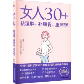 女人30+祛湿胖、补脾胃、更年轻（凤凰生活）