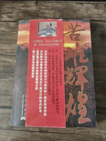 苦难辉煌