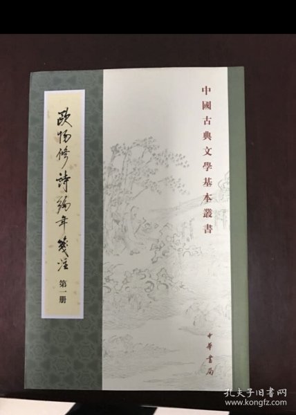 欧阳修诗编年笺注（全四册）：中国古典文学基本丛书