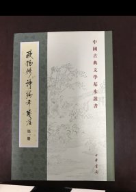 欧阳修诗编年笺注（全四册）：中国古典文学基本丛书