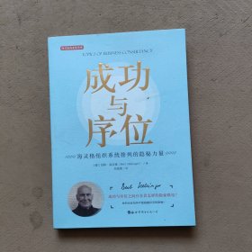 成功与序位
