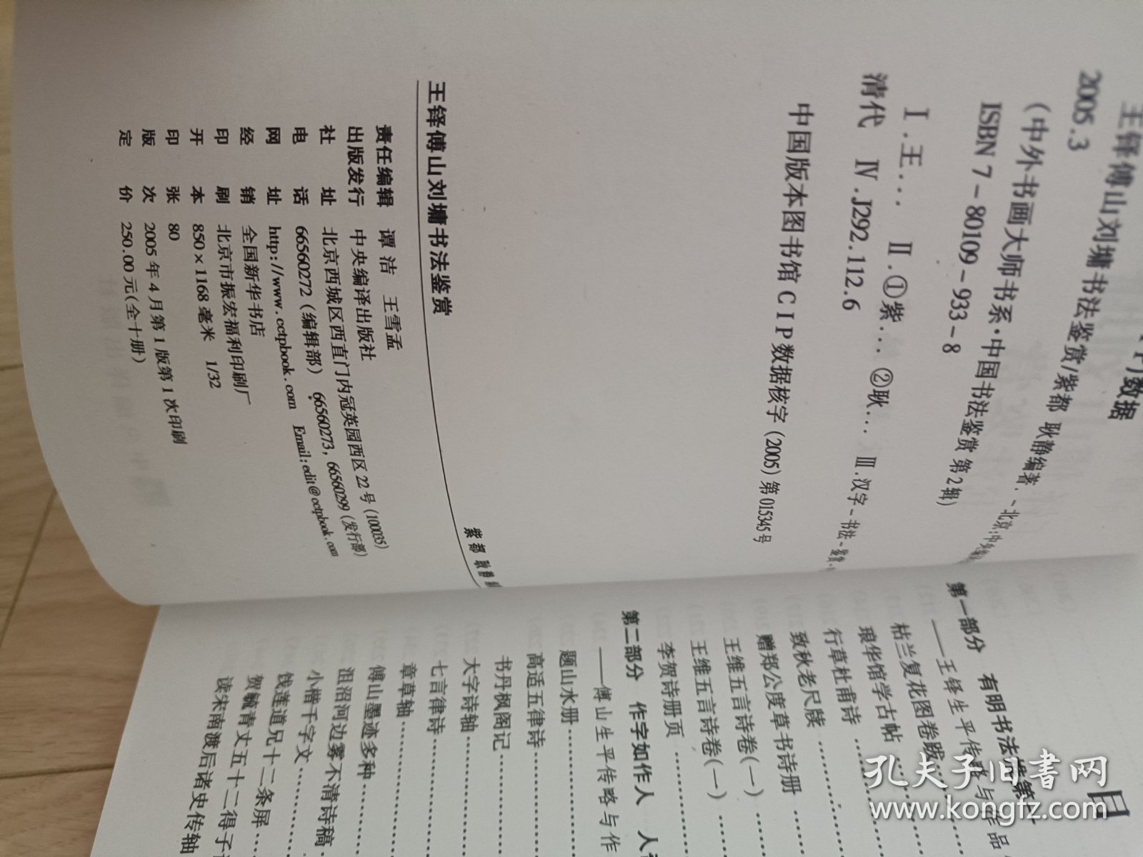 王铎傅山刘塘书法鉴赏 包邮挂刷