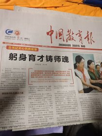 中国教育报2021年9月8日