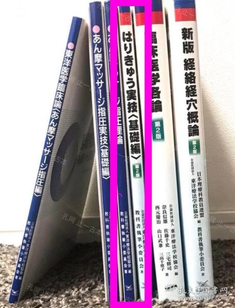 价可议 实技 基础编 第二版
精益求精的实技基础篇 第二版 nmzdjzdj はりきゆう実技 基礎編 第二版