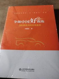 争做中国好教练