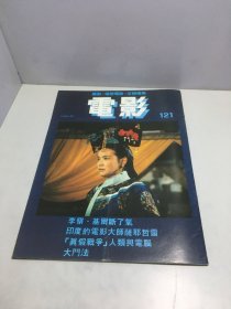 电影双周刊 121