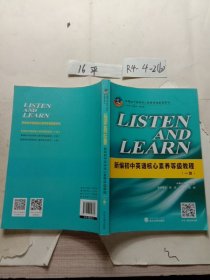 LISTENANDLEARN:新编初中英语核心素养等级教程(一级)