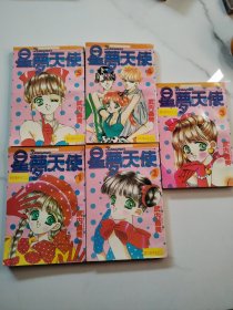 漫画 星梦天使1-5全