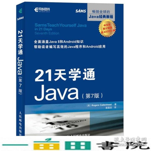 21天学通Java 第7版