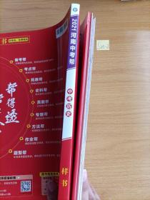 2021河南中考帮.中考历史（样书）