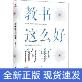 教書這么好的事