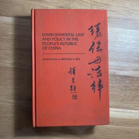 环保与法律 英文ENVIRONMENTAL LAW