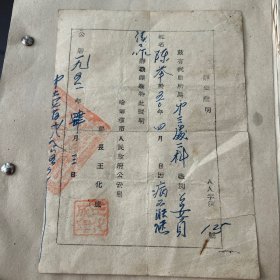 1951年辞职证明一份