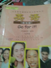 英语（新目标）：学生用书　九年级