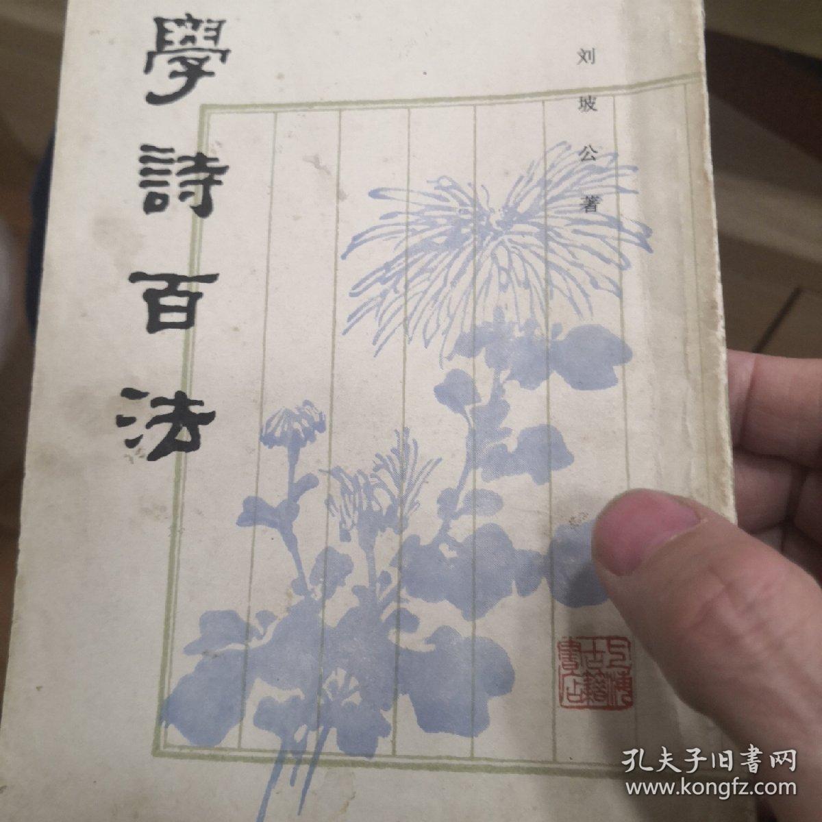 学诗百法