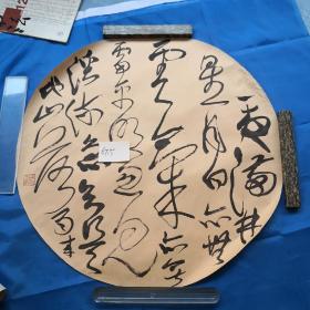 田树苌（圆光67.5厘米）出版作品《书法》2003年第12期第36页