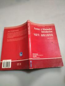 句法学：最简方案导论