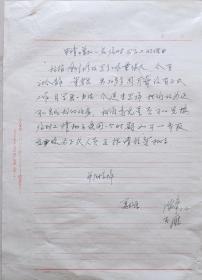 中国画坛巨匠，著名作家老舍义子，北京湖社画会副会长，曾任职中国历史博物馆美术部美术总体设计者，“中国画坛巨匠”陈大章墨迹
