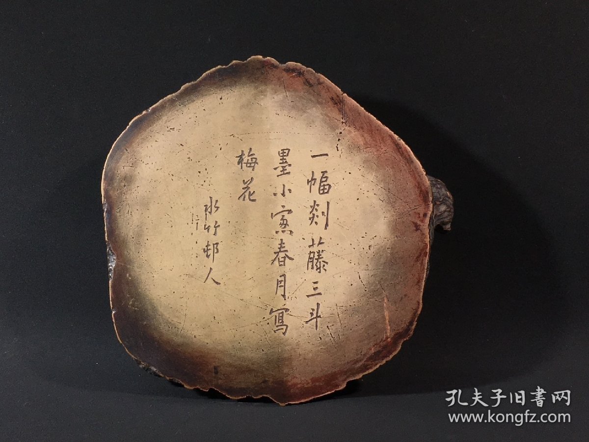 旧藏红丝砚 古木生花树桩款：水竹村人（徐世昌）