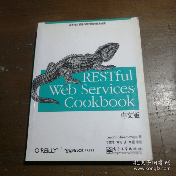 RESTful Web Services Cookbook中文版