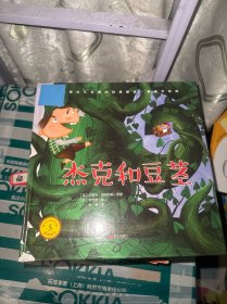 杰克和豆茎