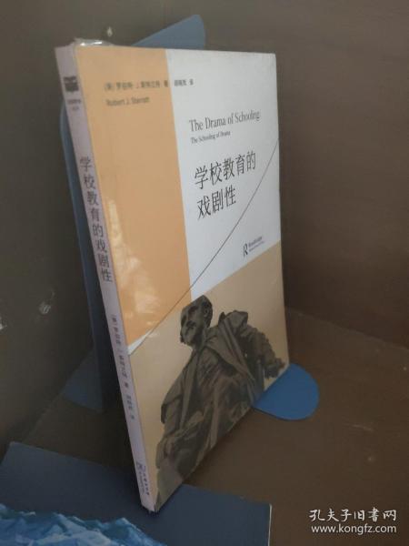 学校教育的戏剧性(戏剧教育丛书)