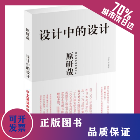 设计中的设计 9787209041065