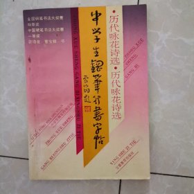 中学生钢笔行书字帖