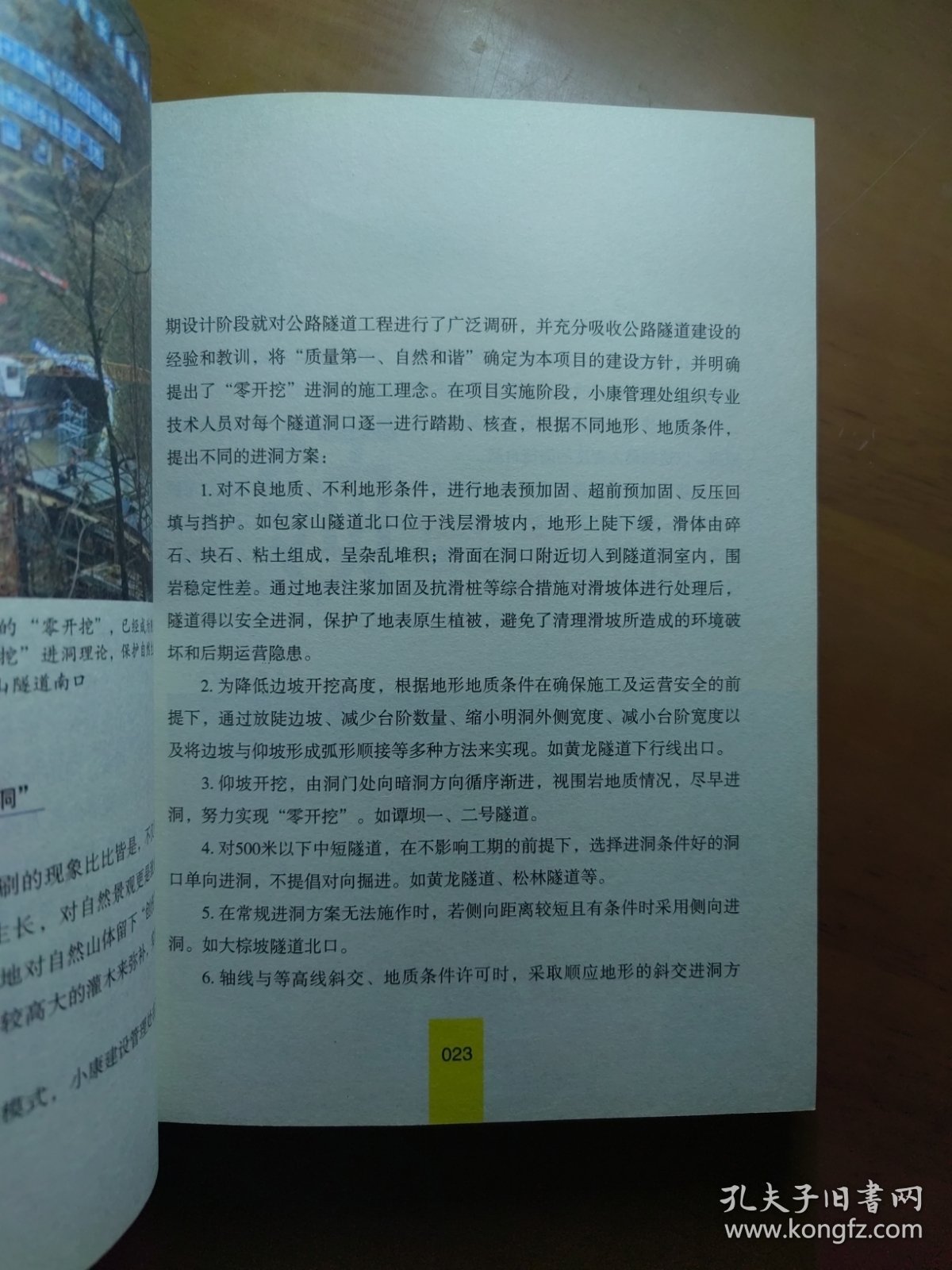 《包家山纪事》（签名）