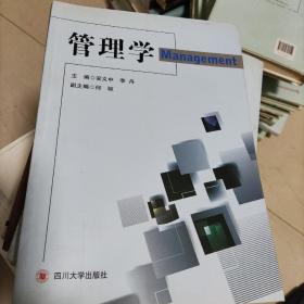 管理学