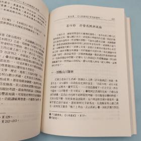 台湾文津出版社版 程玉凰《洪棄生的旅遊文學：<八州遊記>研究》（锁线胶订）