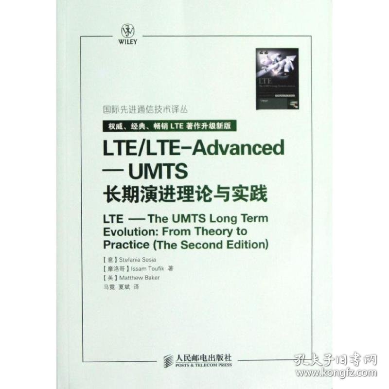 【9成新正版包邮】LTE/LTE-Advanced