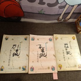 蔡志忠漫画全三册 孔子说 庄子说2 列子说