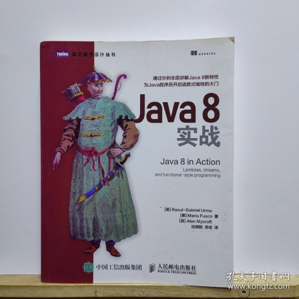 Java 8实战