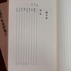 国学基本典籍丛刊：宋端平本楚辞集注（套装全三册）