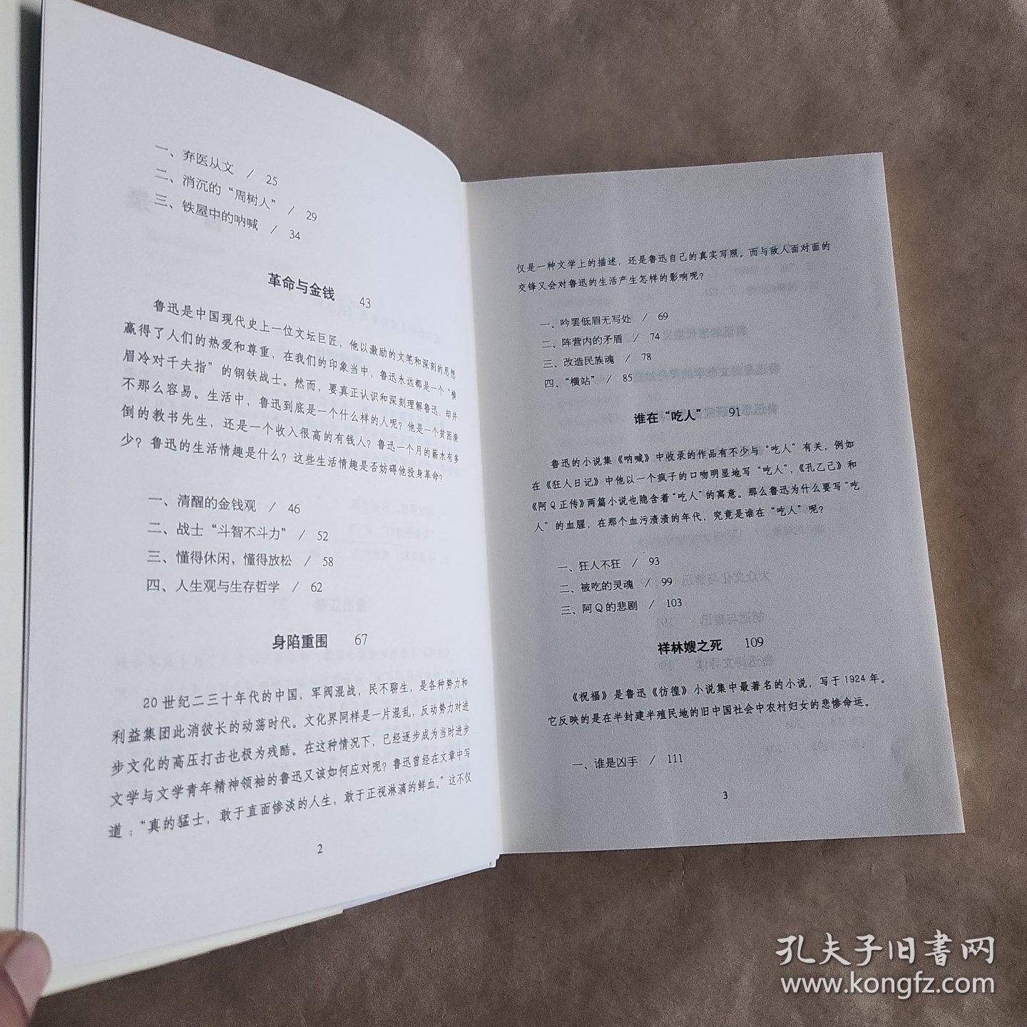 点击查看原图 正说鲁迅(精装)