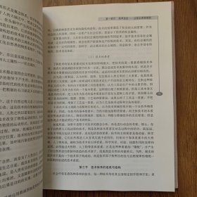 过程论视野中的技术：远德玉技术论研究文集（内页干净）