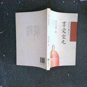 星云日记33：享受空无