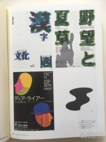 JAGDA年鉴1999、graphic design in Japan 1999、日本设计年鉴，平面设计年鉴、ADC年鉴、Tokyo Art Directors Club Annual 、Tokyo TDC 会员作品.