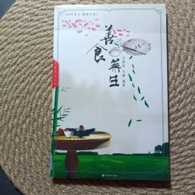 善食養(yǎng)生