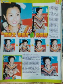 郑秀文徐若瑄16开正反面彩页一张