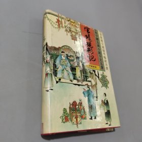 官场现形记