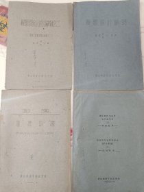 唐山铁道学院 函授课本少见 60年代4本合售