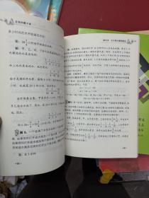 少年数学竞赛备赛宝典（5本一套合售）