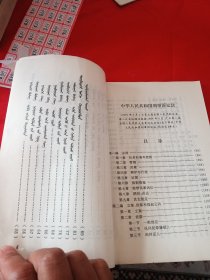 蒙汉文 中华人民共和国刑事诉讼法