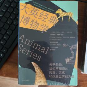 大英经典博物学（套装共5册）：关于动物，我们不知道的历史、文化和改变世界的力量